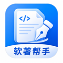 软著帮手